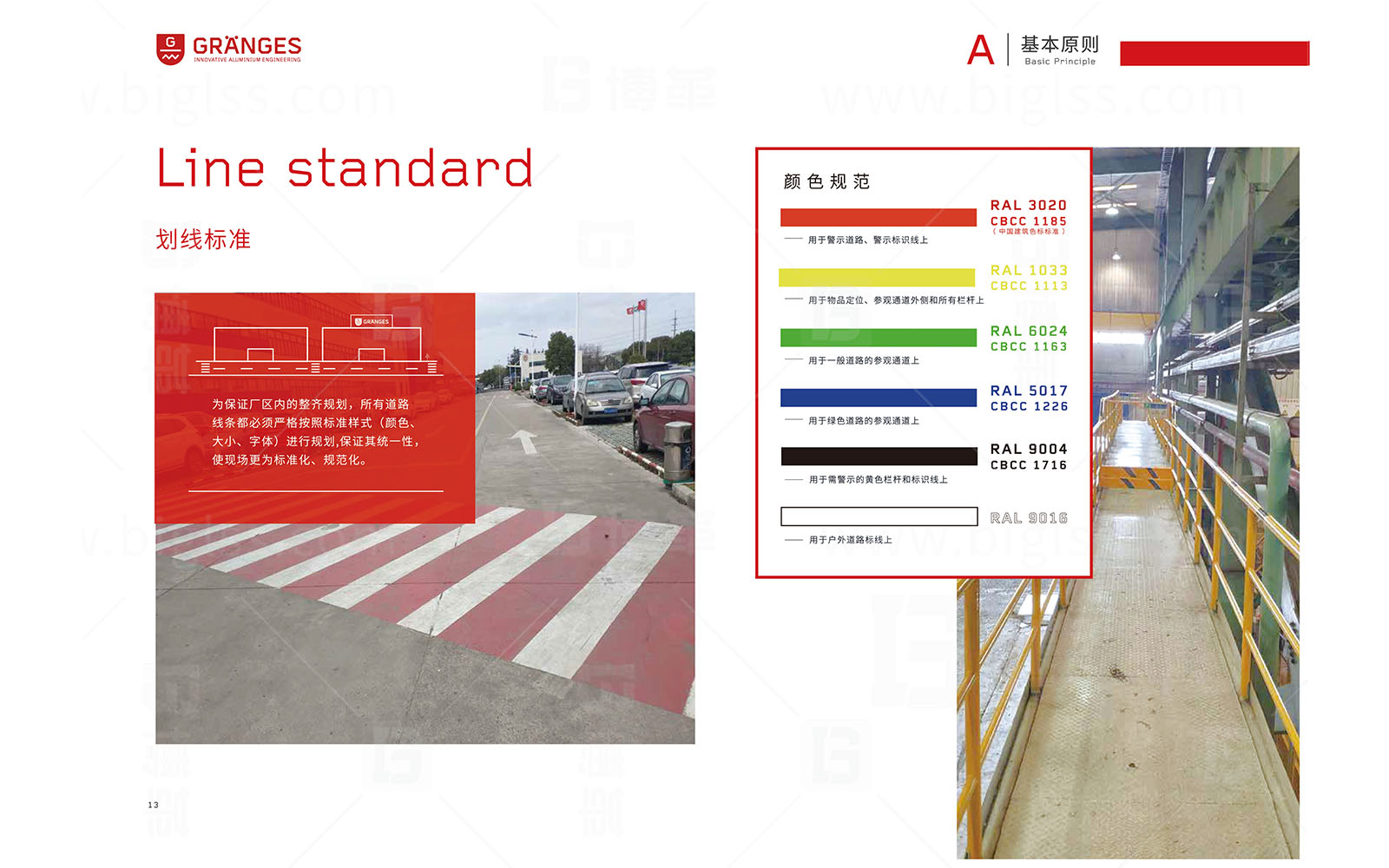 格朗吉斯 目視化設計 上海博革 博革咨詢 格朗吉斯目視化設計手冊