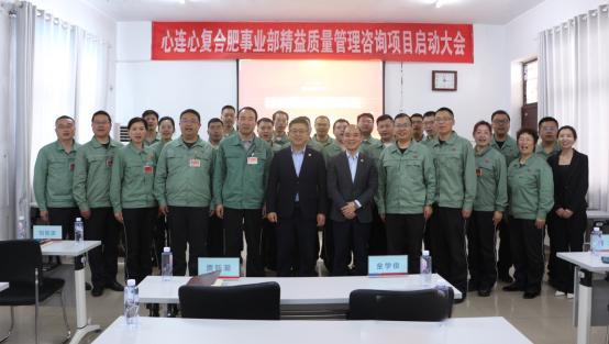 心連心復合肥事業部精益質量項目中期成果顯著