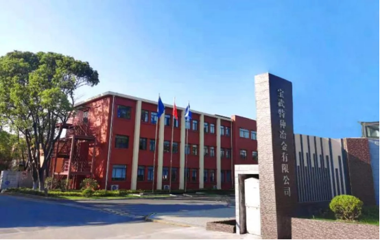 上海博革必旺與寶武特種冶金簽約，提供目視化設計落地施工安裝工程