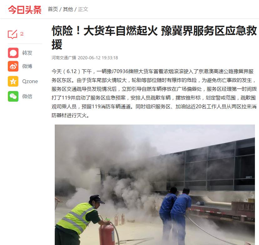 河南交通廣播：驚險！大貨車自燃起火 豫冀界服務(wù)區(qū)應(yīng)急救援2.jpg