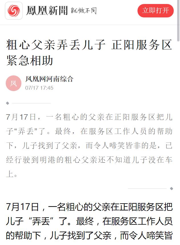 正陽服務(wù)區(qū)好人好事1.jpg