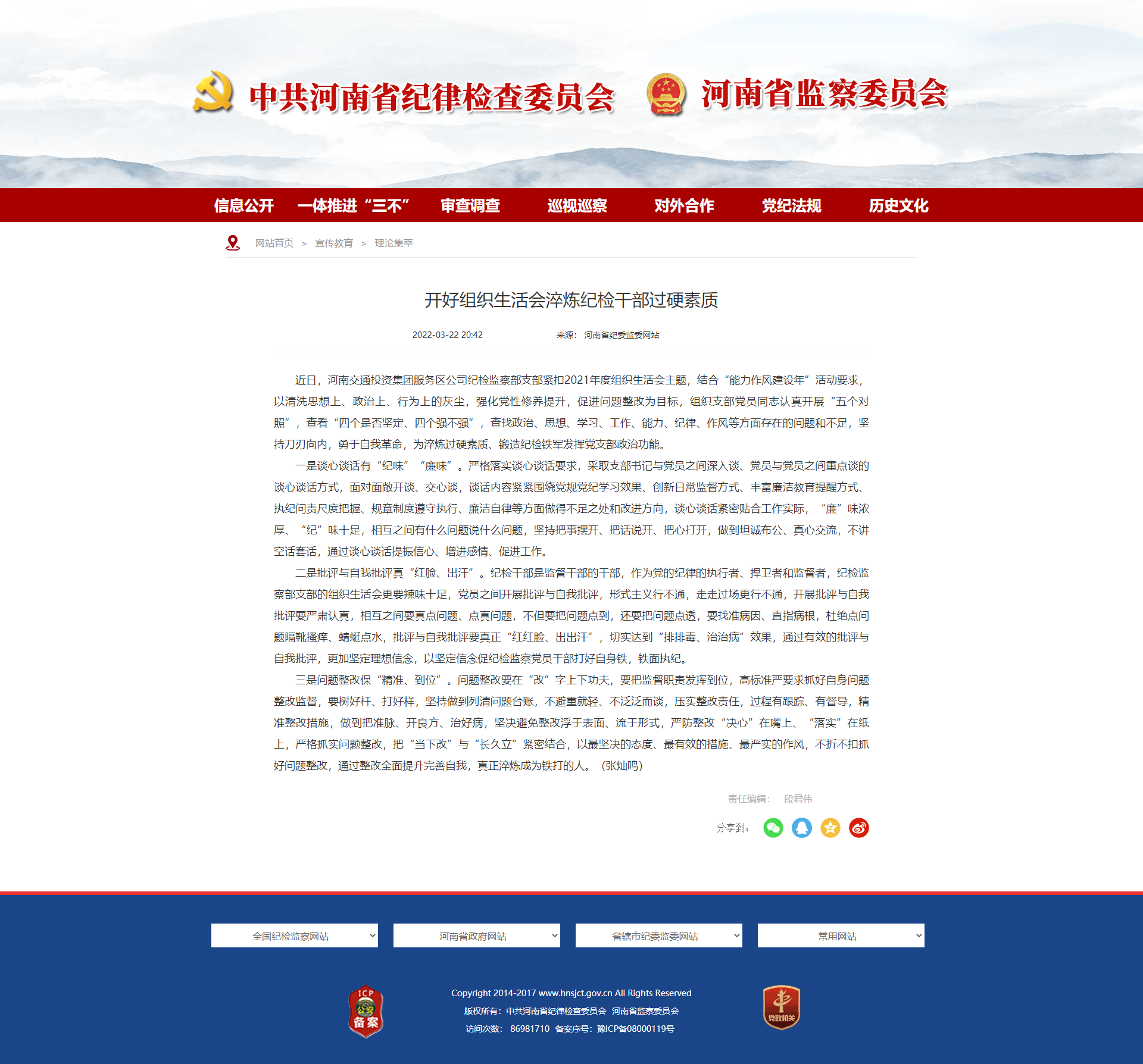 4--開(kāi)好組織生活會(huì)淬煉紀(jì)檢干部過(guò)硬素質(zhì)2022.3.22.png