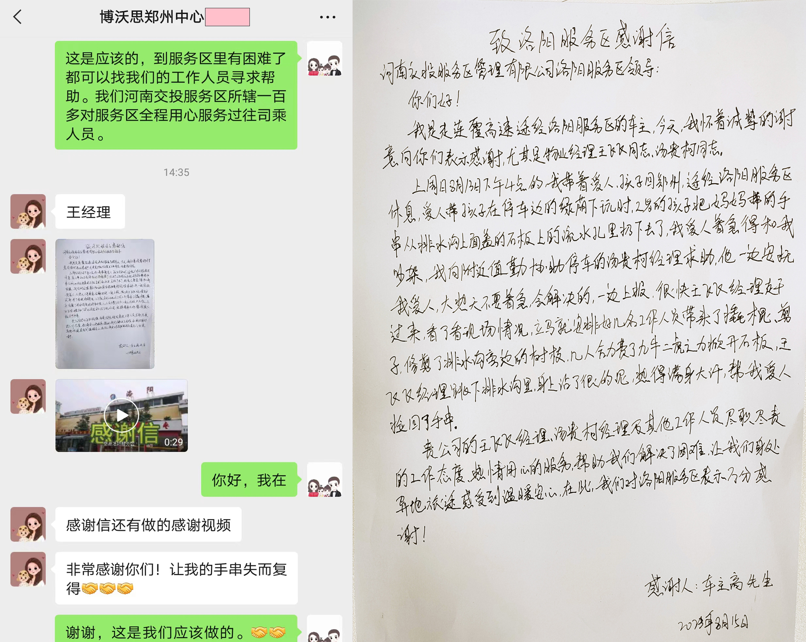 截圖+感謝信（洛陽(yáng)）.jpg