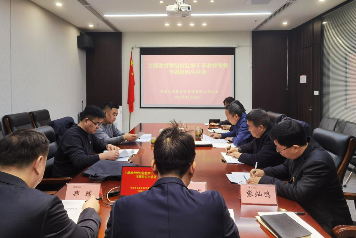 主題教育暨教育整頓專題組織生活會(huì).jpg