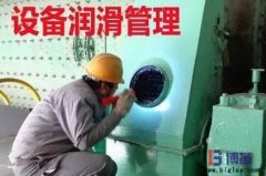 <b>設(shè)備潤(rùn)滑管理各級(jí)工作職責(zé)是什么？</b>