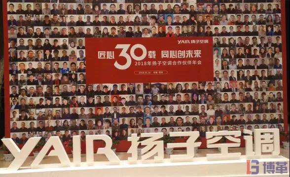 博革咨詢標桿客戶-揚子空調 博革咨詢標桿客戶-揚子空調