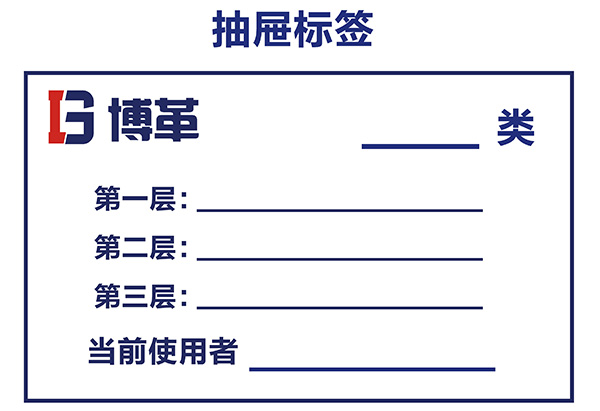 文件柜標(biāo)識(shí)\抽屜標(biāo)識(shí) 文件柜標(biāo)識(shí)\抽屜標(biāo)識(shí)
