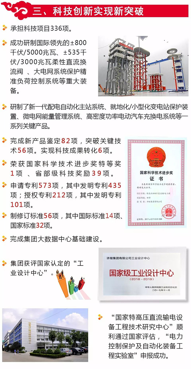 博革標桿客戶-許繼集團 博革標桿客戶-許繼集團