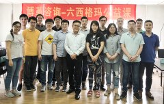 【公司動態(tài)】博革六西格瑪綠帶圓滿結(jié)束，黑帶培訓報名開始！