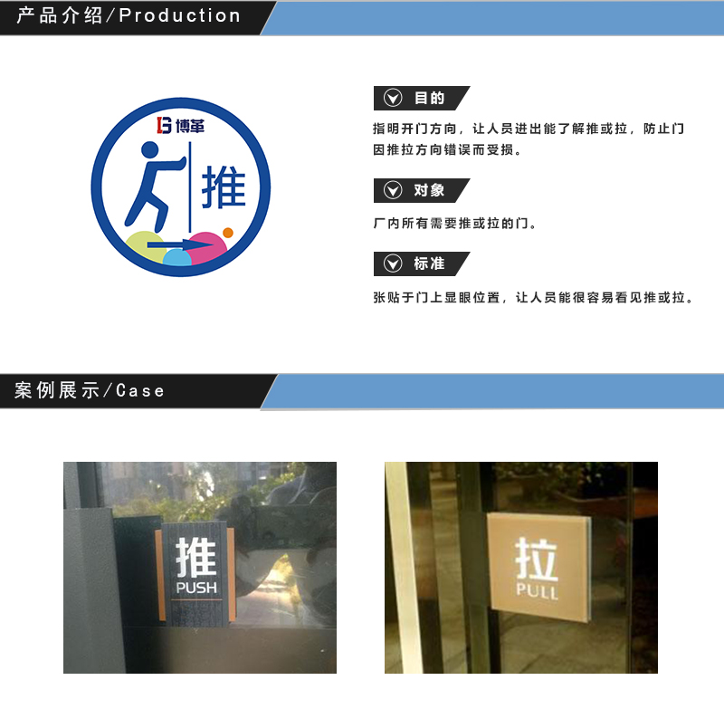 一般門開閉標(biāo)識(shí)牌 一般門推拉標(biāo)識(shí)牌