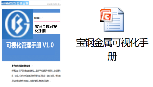 可視化管理手冊 可視化管理手冊