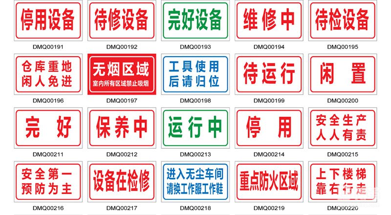 設(shè)備狀態(tài)標(biāo)識(shí)牌 設(shè)備狀態(tài)標(biāo)識(shí)牌