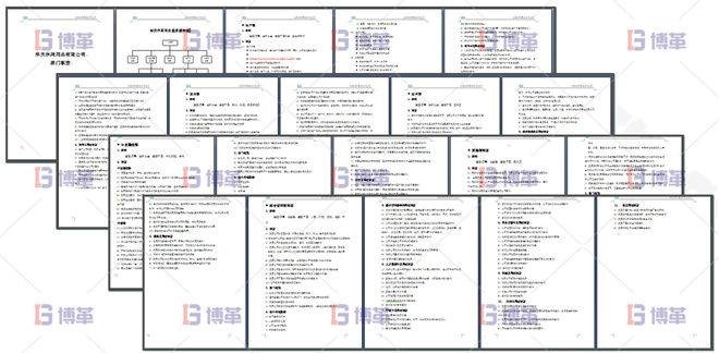 清晰化公司組織架構、各個部門職責范圍和主要考核 浙江服裝工廠6S現場管理與改善 清晰化公司組織架構、各個部門職責范圍和主要考核