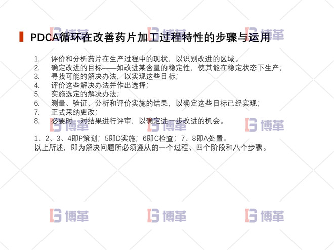 PDCA循環(huán)在改善藥片加工過程特性的步驟與運用 上海制藥廠生產(chǎn)過程控制分析案例
