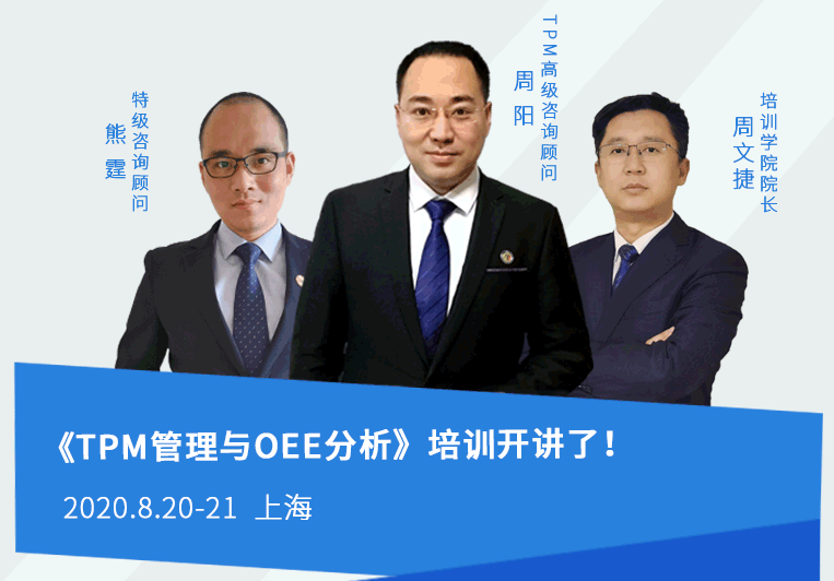 TPM管理培訓(xùn)課，買一送一，限時優(yōu)惠！
