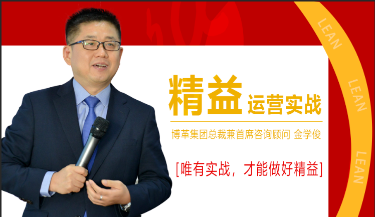 11月份總裁親授精益運營實戰(zhàn)公開課，火熱報名中！