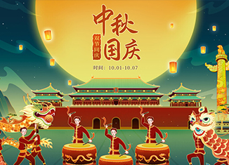 【通知】2020年博革咨詢國慶中秋節放假通知