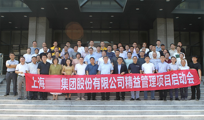  上海某煤炭集團精益生產項目正式啟動！