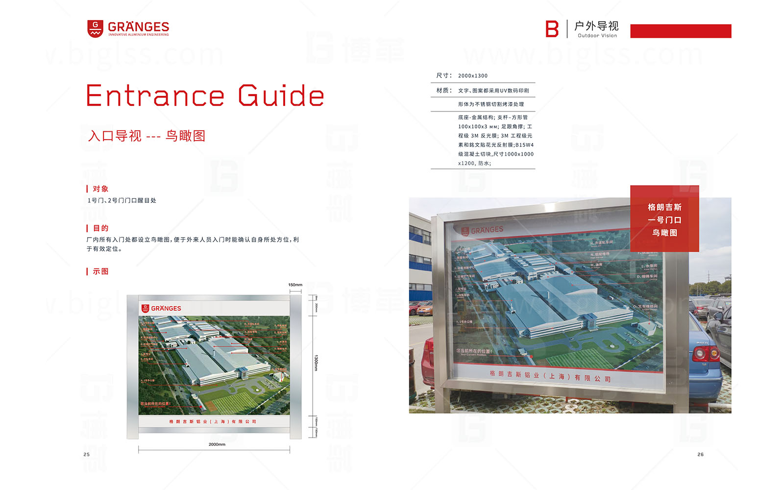 格朗吉斯 目視化設(shè)計(jì) 上海博革 博革咨詢 格朗吉斯 目視化設(shè)計(jì) 上海博革 博革咨詢