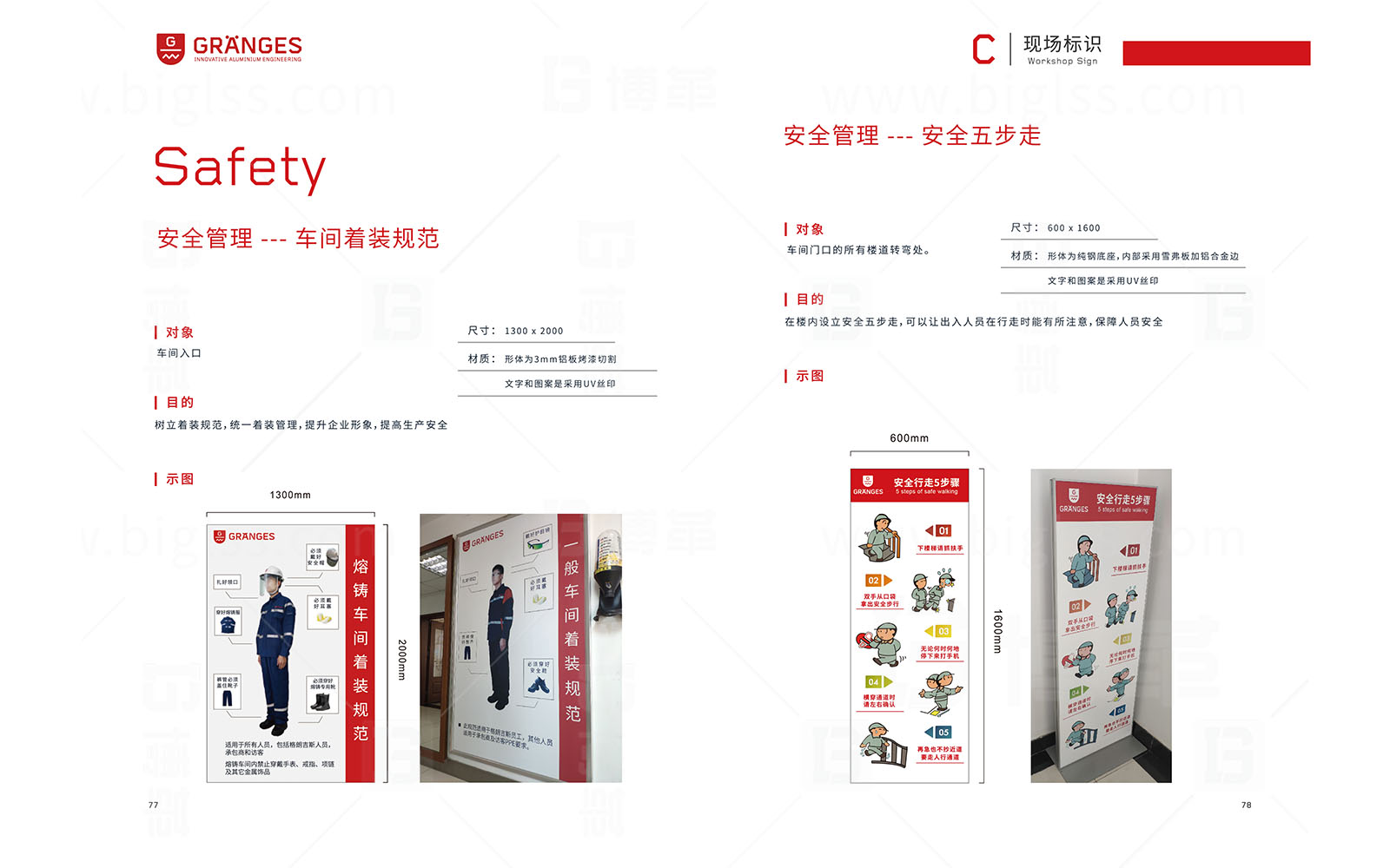 格朗吉斯 目視化設(shè)計(jì) 上海博革 博革咨詢 格朗吉斯 目視化設(shè)計(jì) 上海博革 博革咨詢