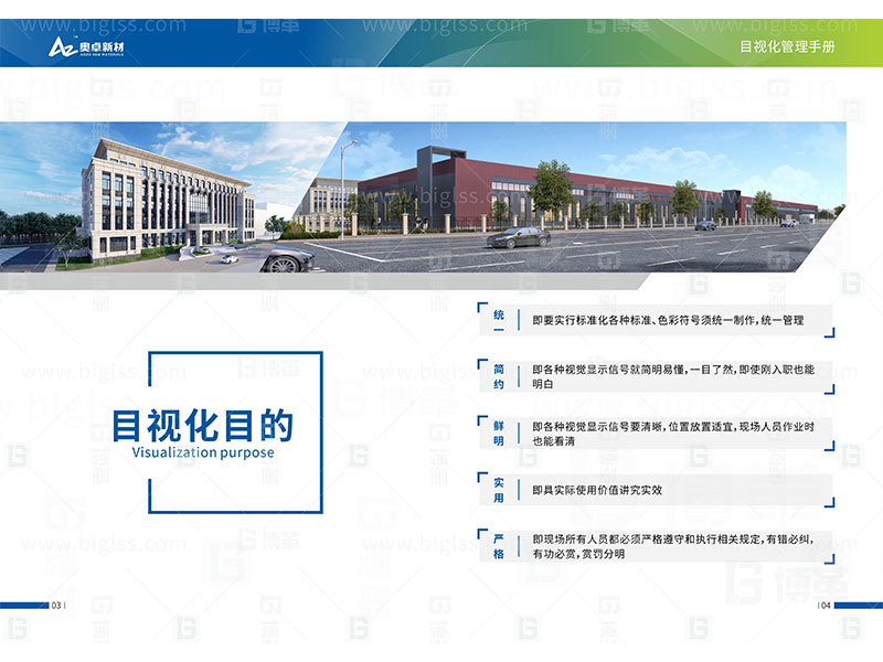 新工廠規(guī)劃,工業(yè)園區(qū)規(guī)劃,車間布局規(guī)劃,生產(chǎn)線體設(shè)計(jì),數(shù)字化工廠,目視化設(shè)計(jì),上海博革,博革咨詢 新工廠規(guī)劃,工業(yè)園區(qū)規(guī)劃,車間布局規(guī)劃,生產(chǎn)線體設(shè)計(jì),數(shù)字化工廠,目視化設(shè)計(jì),上海博革,博革咨詢