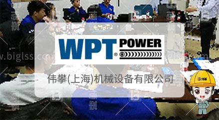 偉攀(上海)機械設(shè)備金牌班組長培訓(xùn)