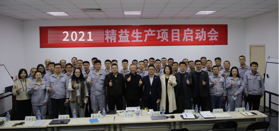 博革精益管理項(xiàng)目啟動大會