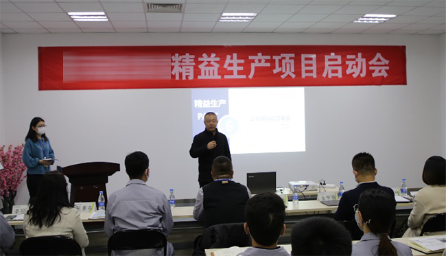 精益生產(chǎn)項(xiàng)目啟動會